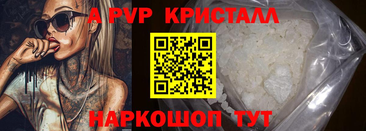 Когалым  Alpha PVP кристаллы  A PVP крисы CK  А ПВП мука  Вход с VPN 