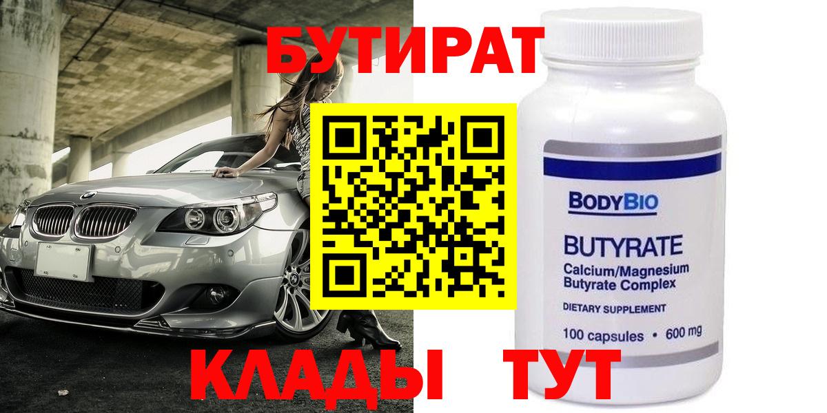 БУТИРАТ BDO 33% Когалым
