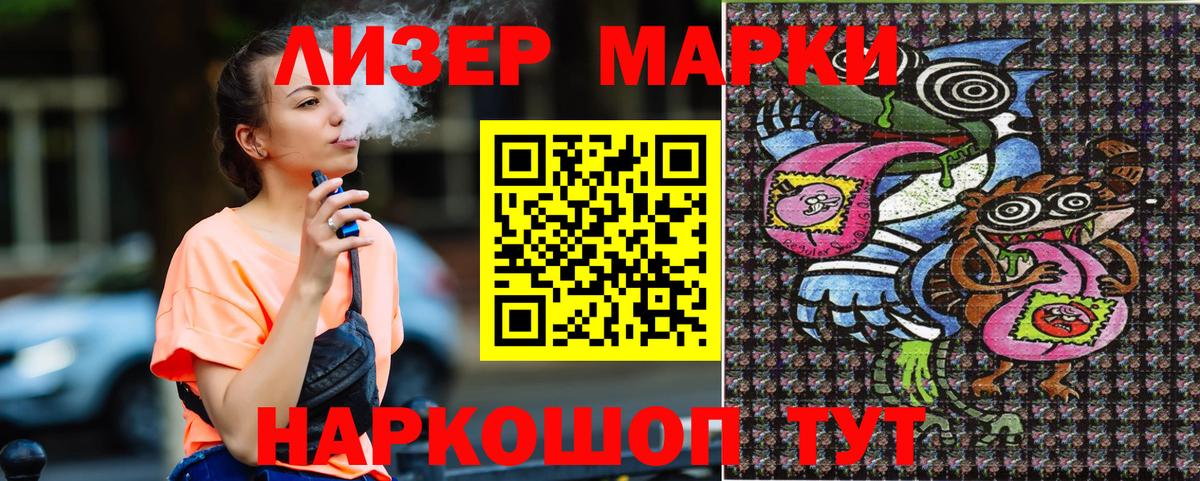Марки 25I-NBOMe 1,5мг Когалым